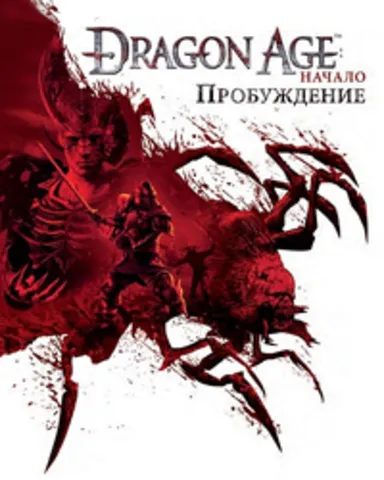 Dragon Age: Начало - Пробуждение Steam Offline